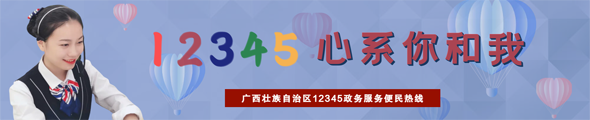 政务便民服务热线